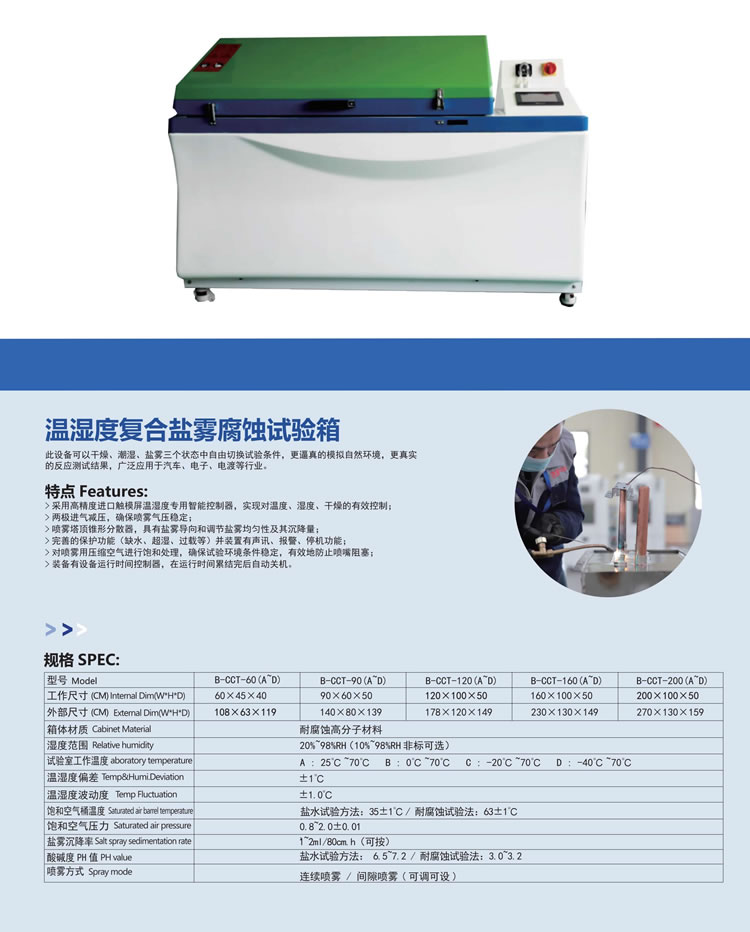 复合盐雾试验箱参数2.jpg