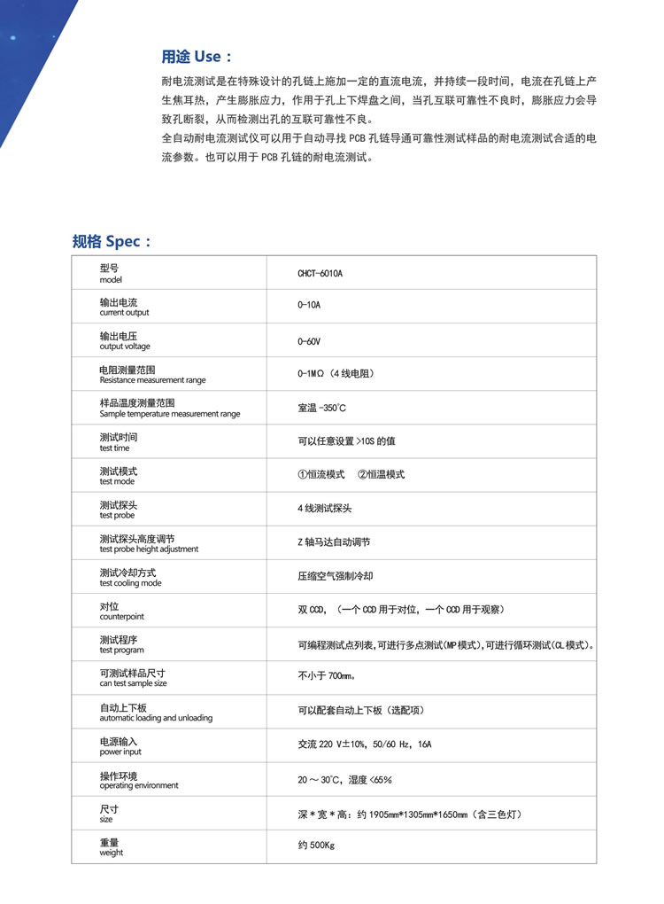 耐电流测试仪参数1.jpg